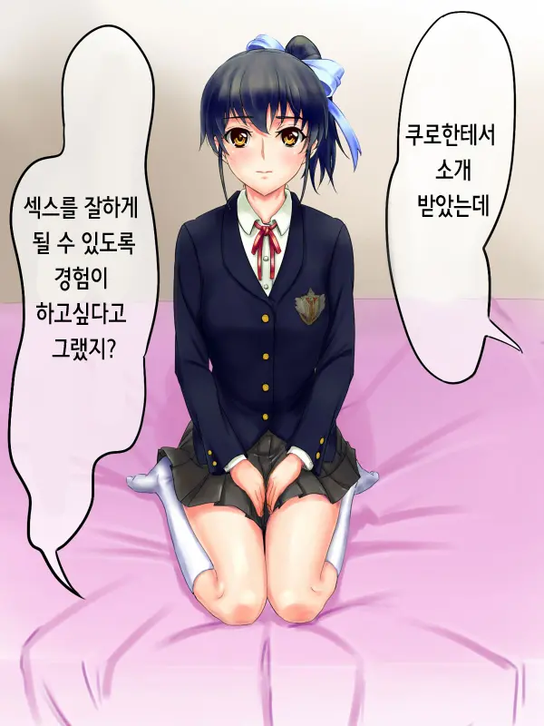 Kareshi Mochi No Ko Kyouiku Chu! | 남친있는 아이 교육중!